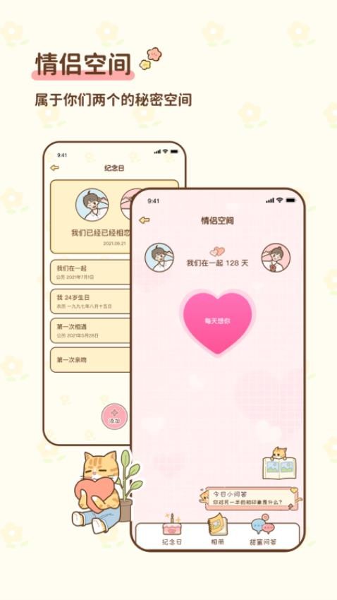 情侣小窝app截图