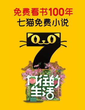 七猫免费小说app 1