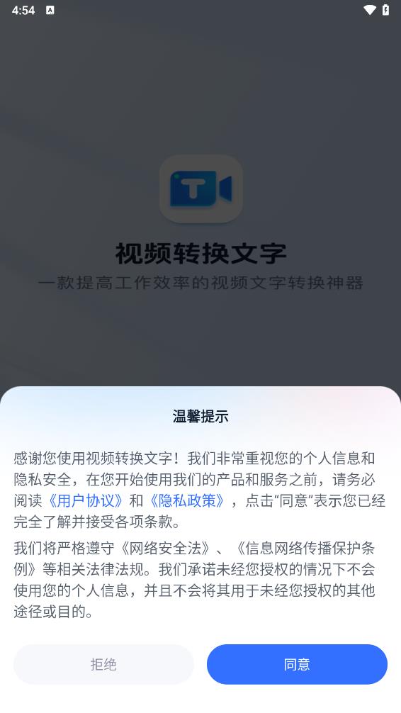 安卓视频转换文字软件免费版app