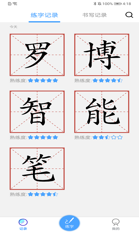 AI练字官方版截图