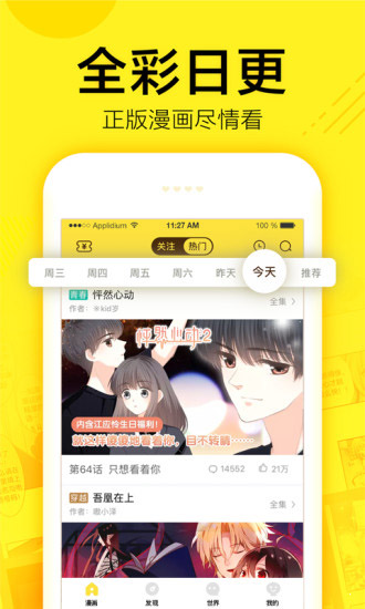 迷妹漫画版截图