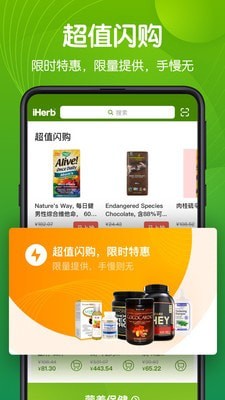 iHerb中国截图