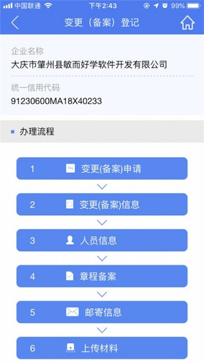 2024河南掌上登记app截图