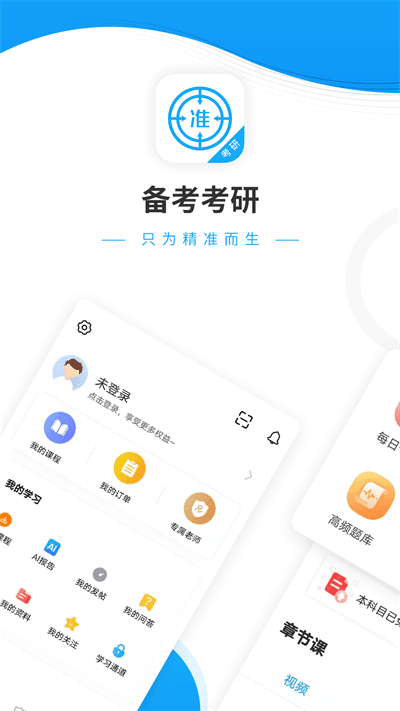 考研优题库v4.88截图