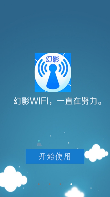 幻影wifi最新版5.0 1