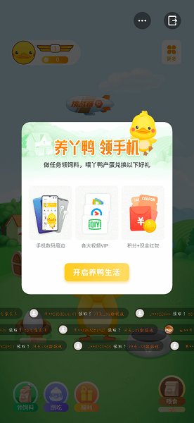  oppo丫鸭梦想家游戏截图