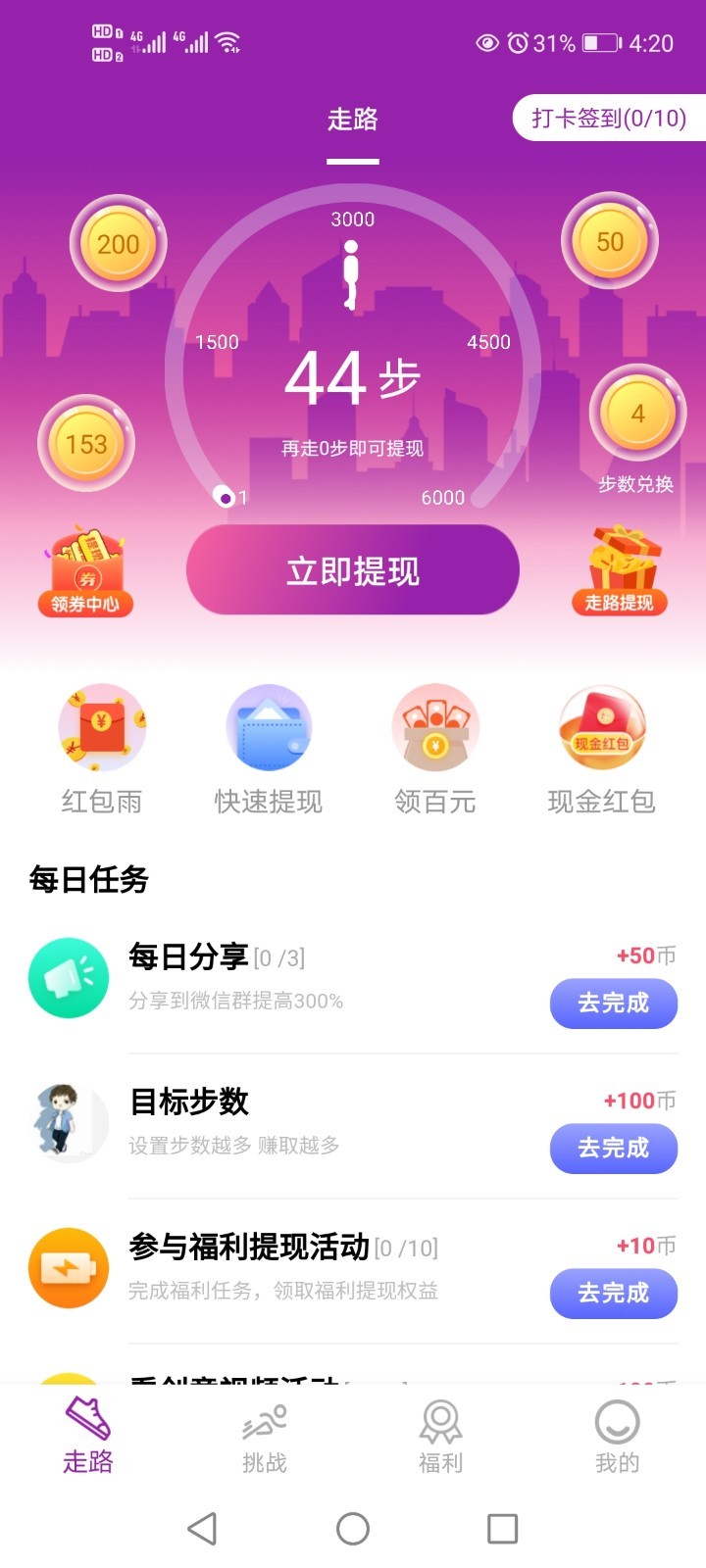 走走更健康最新版截图