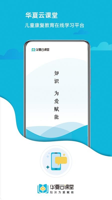 华夏云课堂app 1