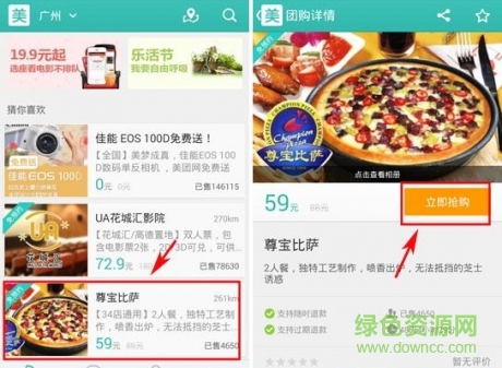 美团团购软件apk 1