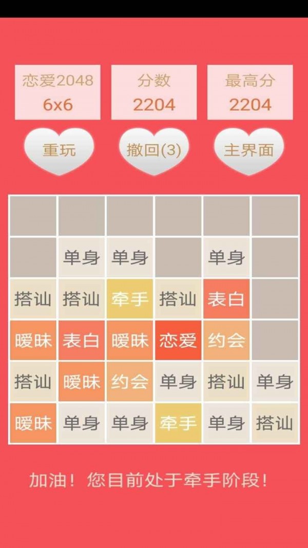 2048恋爱版截图