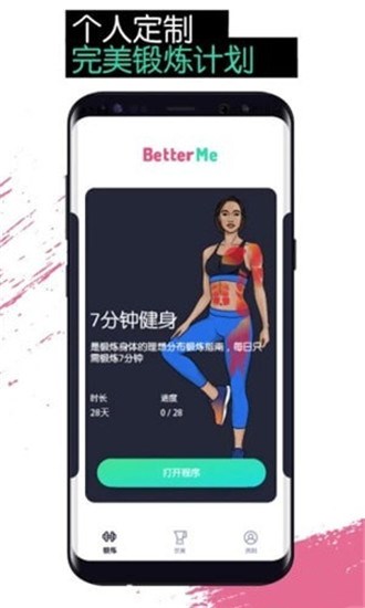 Betterme(Better me)截图