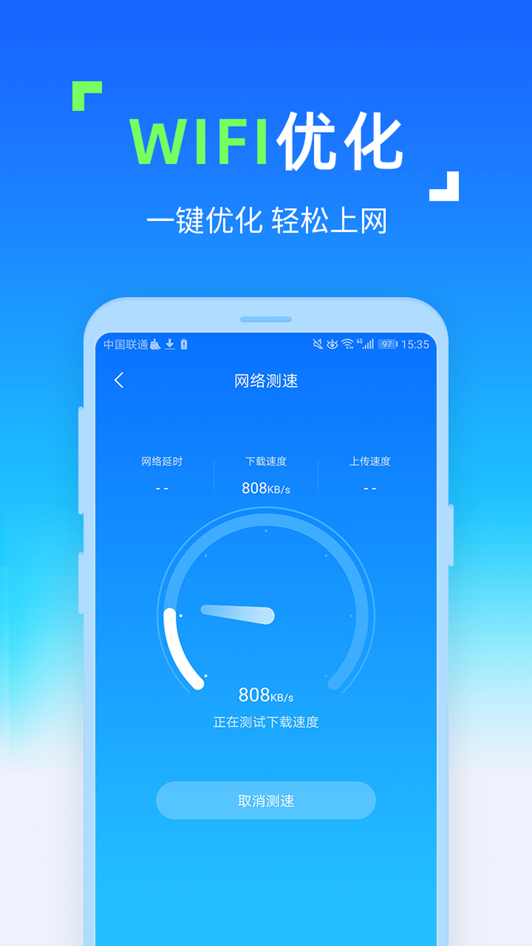 WiFi随时连软件截图