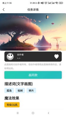 梦幻AI绘画截图