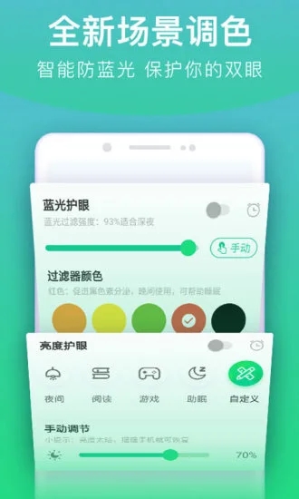 手机亮度调节器app截图