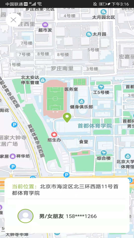 鸽德手机定位截图