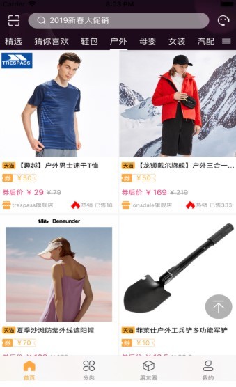 云享优品截图