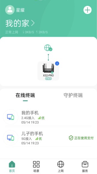 锐捷星耀app截图