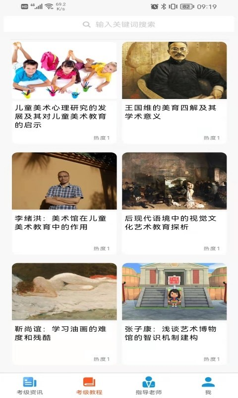 美术考级宝典app截图