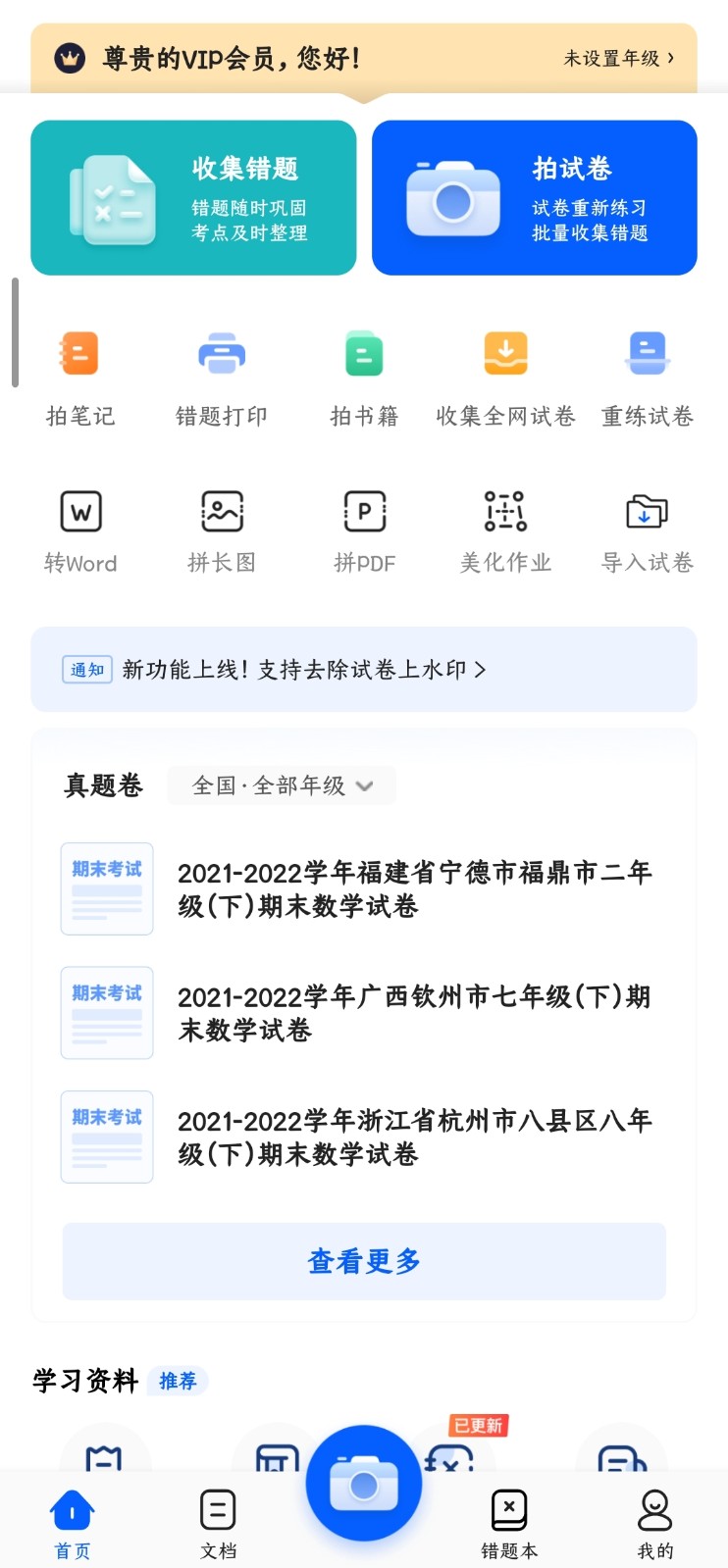 试卷宝解锁永久VIP截图