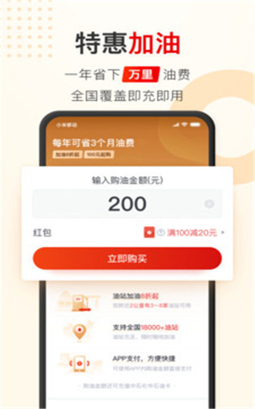 聚能惠最新版截图