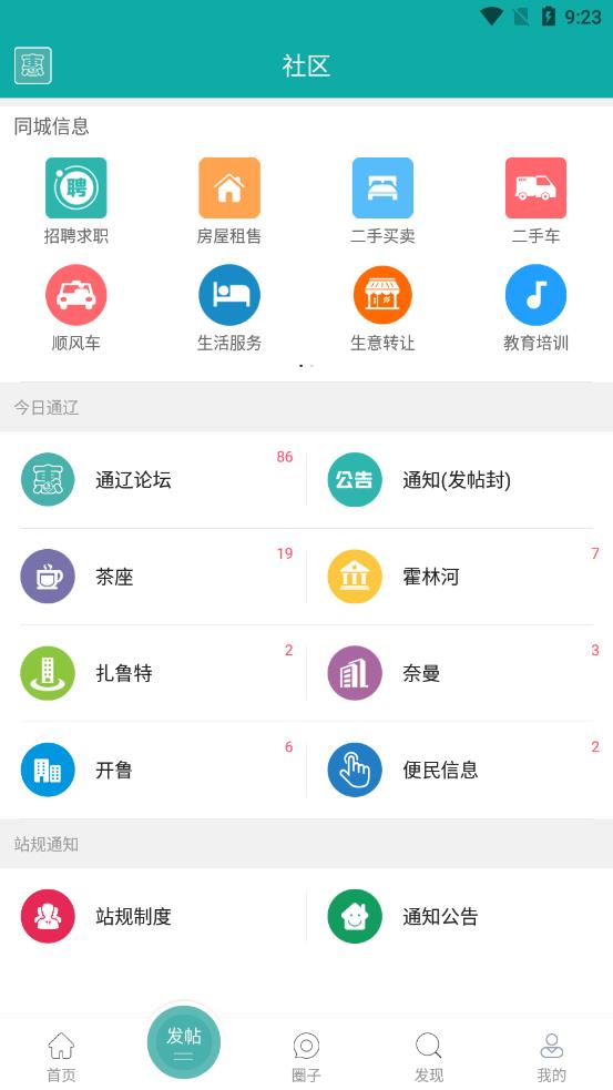 通辽惠民网app 22.02.30截图