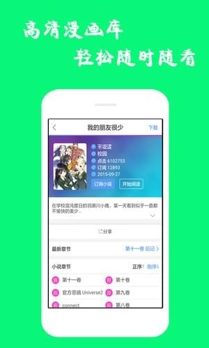 迷漫画app截图