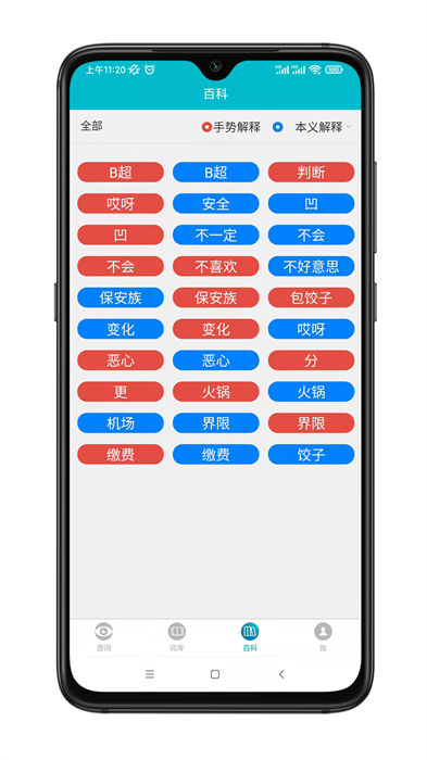 手语词库最新版截图