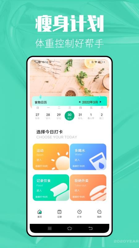 瘦身减肥计划最新版 v2.0.2截图