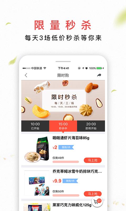 百草味app截图