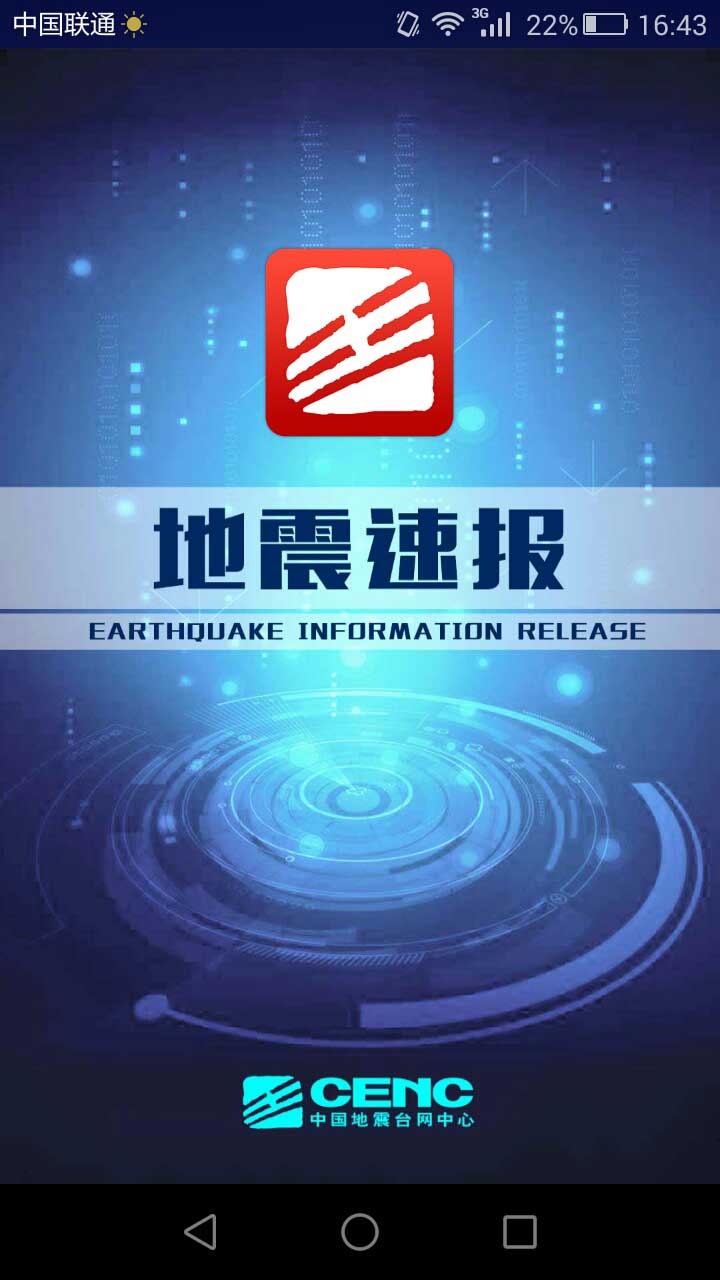 地震速报中国地震台网截图