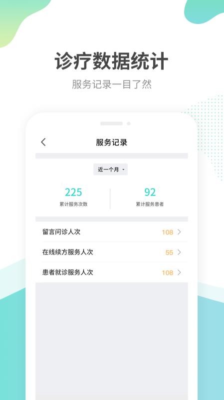 江苏互联网医院医生端app 3