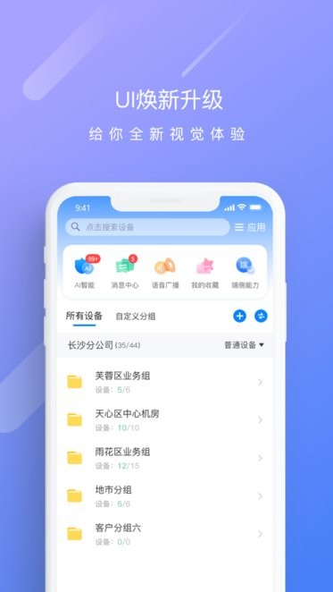 天翼云监控行业版app截图