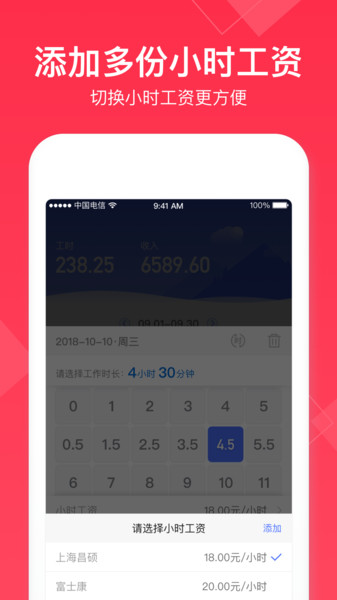 小时工记账手机版 1