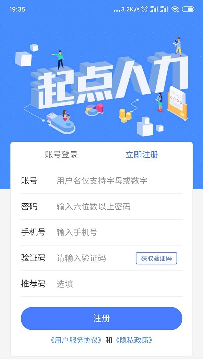 起点人力app截图