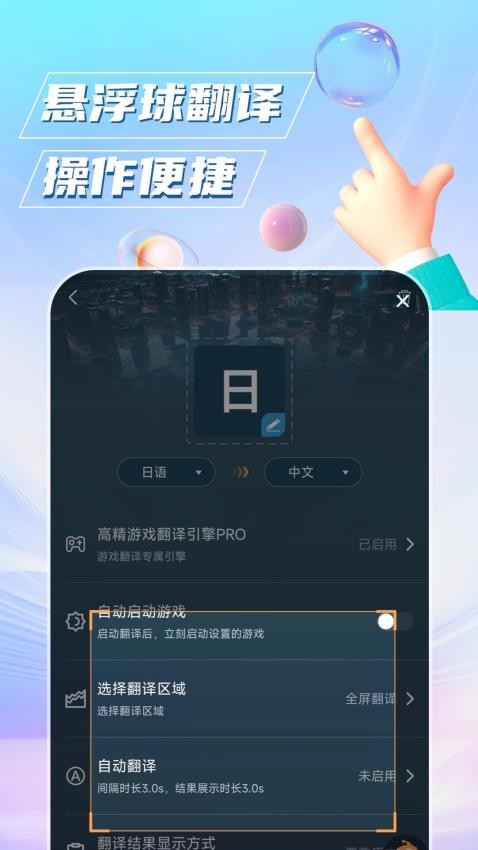 安卓泡泡游戏翻译appapp