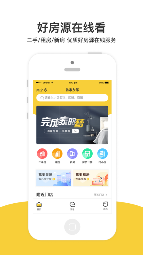 安卓依家友邻app