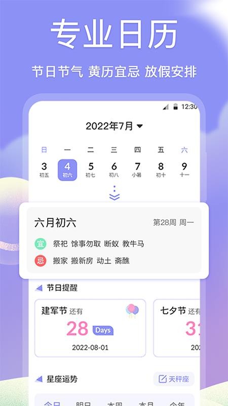 吉祥黄历最新版 3.0.0 1