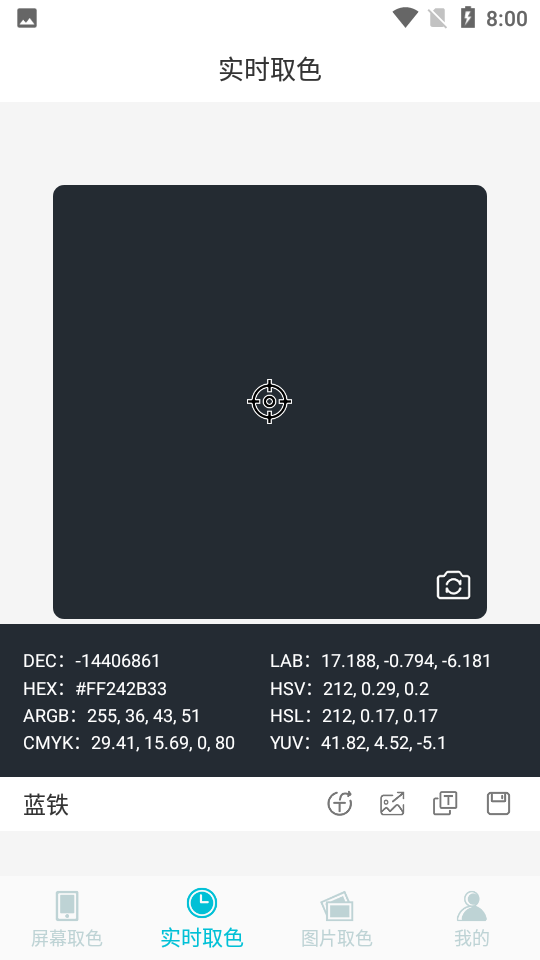 安卓实时取色器app