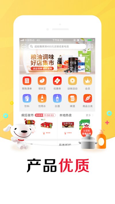 京东掌柜宝APP截图