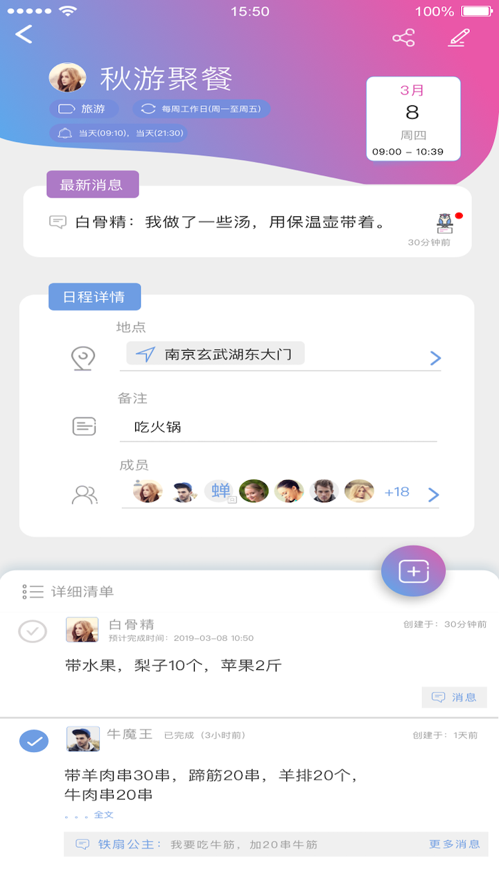 安卓麻吉日程手机版app