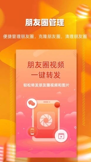 朋友圈视频一键转发app截图