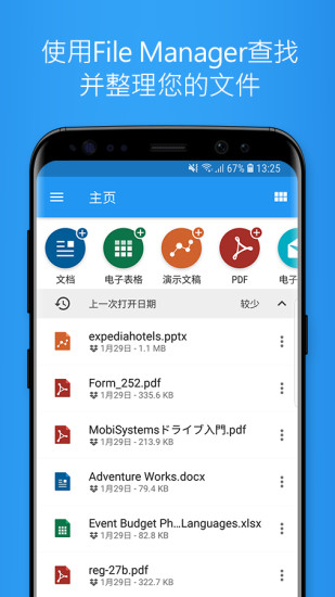 办公套件app截图