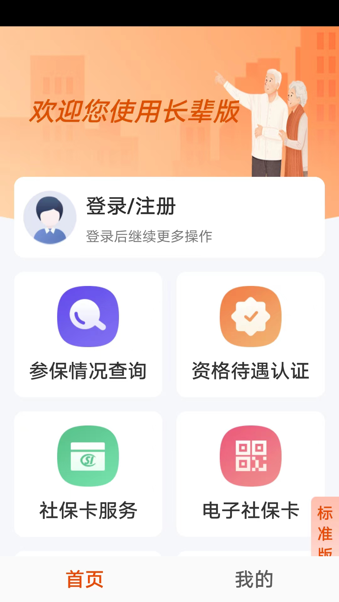 广西人社截图