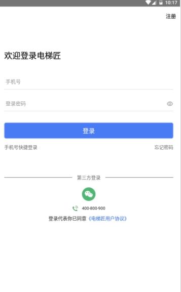 电梯匠app截图