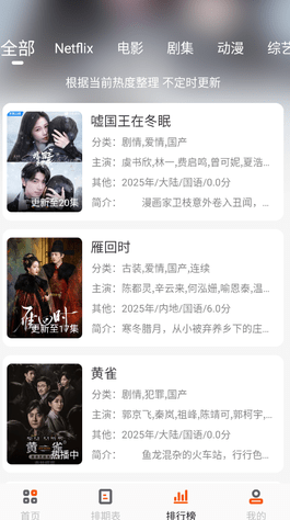 白蛇影视免费版 1