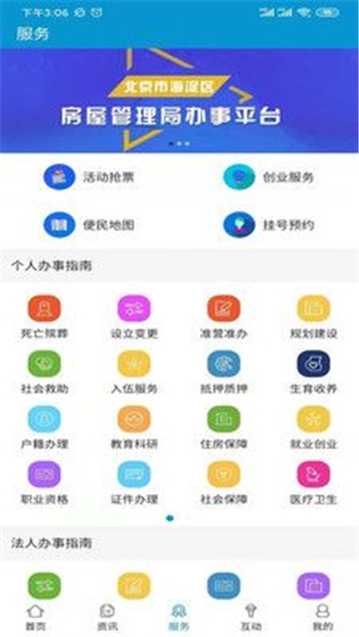 北京海淀空中课堂app截图