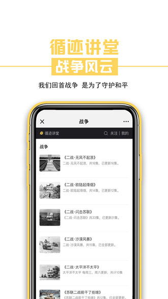 循迹讲堂app 2