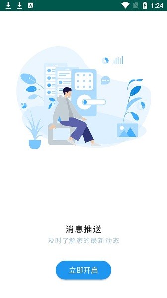 顶固智能门锁截图