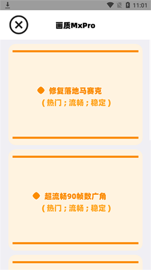 安卓画质mxpro3.1app