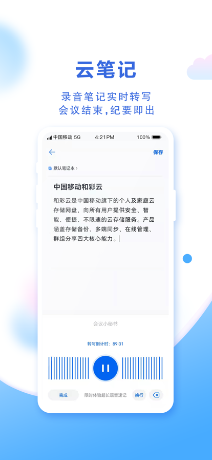 中国移动云盘app截图